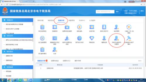 關于采集涉稅專業服務機構信息的提示——以信息系統集成服務為例